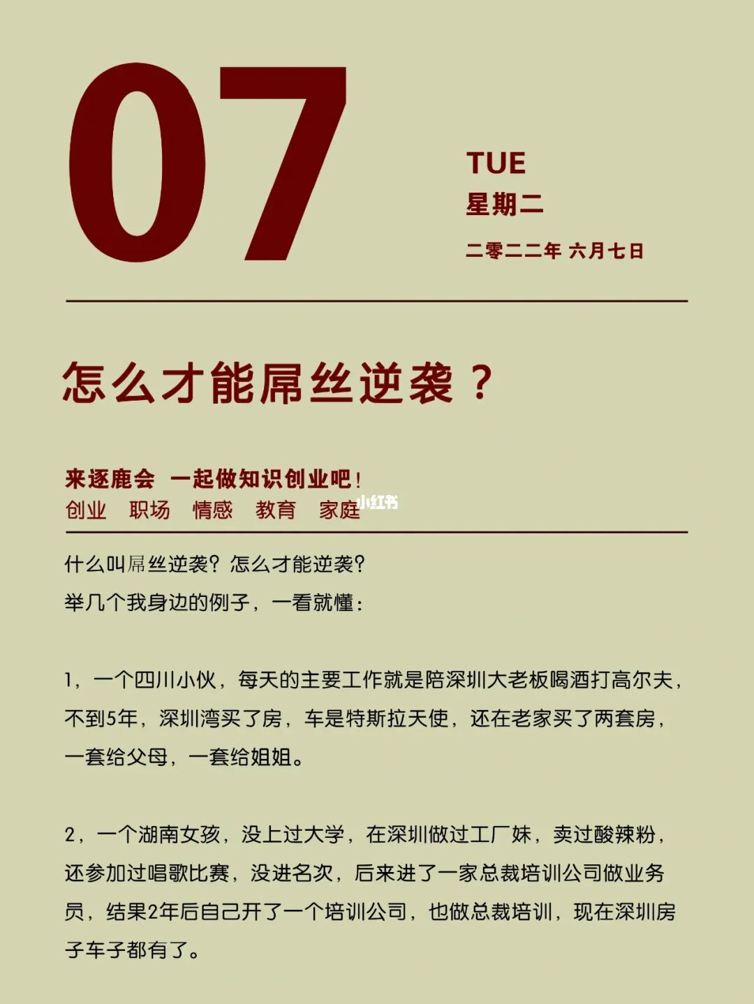 ds逆袭记_男人逆袭记_逆袭记什么意思
