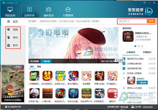 东东手游助手_东东手游助手_东东手游助手