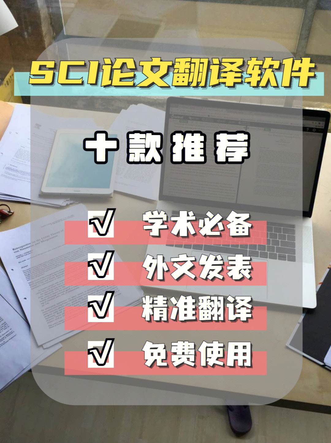 医学论文翻译软件_翻译论文的软件_论文翻译软件哪个好用