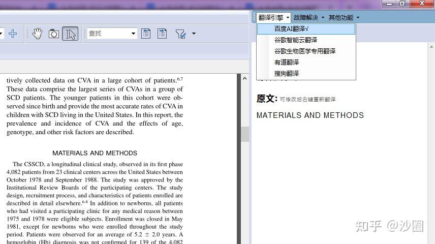论文翻译软件哪个好用_医学论文翻译软件_翻译论文的软件