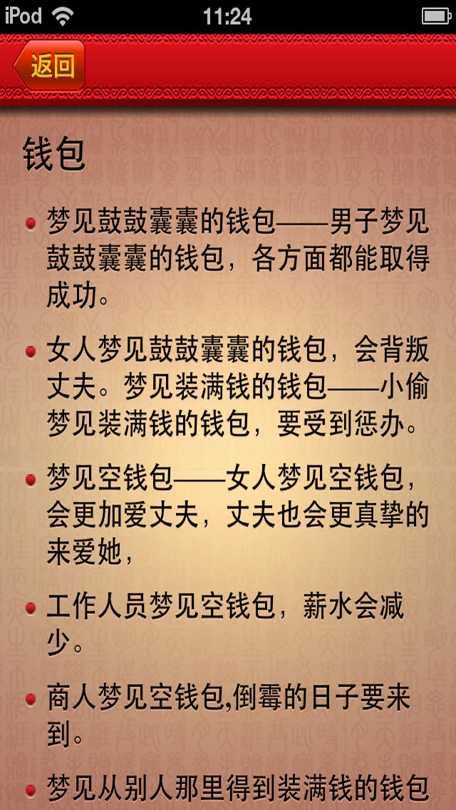 免费周公解梦软件_周公解解梦2345免费_免费的周公解梦大全