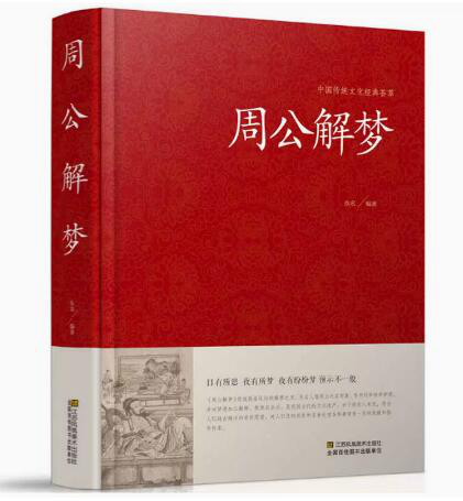 免费周公解梦软件_周公解解梦2345免费_免费的周公解梦大全