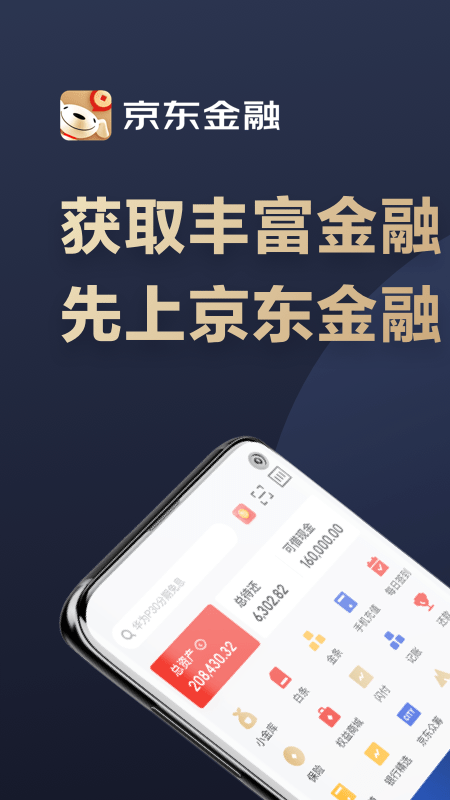 财富管理更简单高效，下载京东金融APP