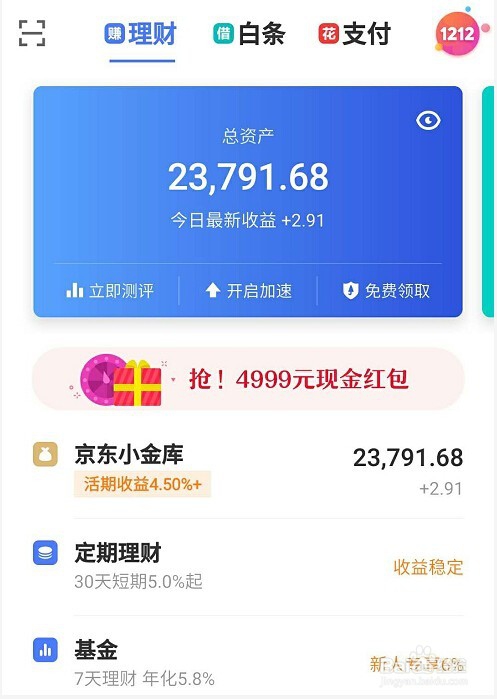京东金融下载安装app_京东金融下载_京东金融下载链接