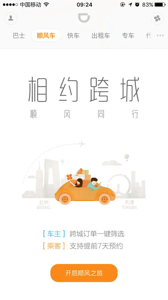 顺风车嘀嗒下载哪个软件_嘀嗒顺风车主下载_下载嘀嗒顺风车