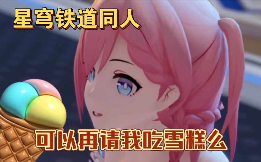 星穹铁道内测_星穹铁道艾丝妲_星穹铁道姬子
