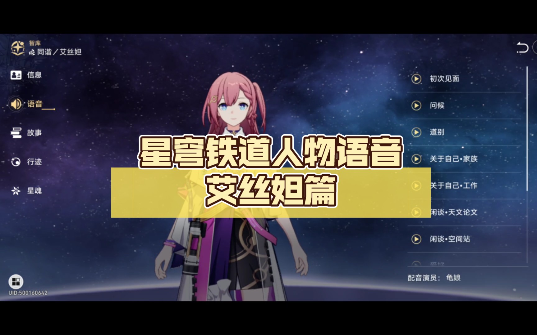 星穹铁道姬子_星穹铁道内测_星穹铁道艾丝妲