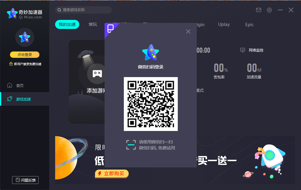 奇妙加速器好嘛_奇妙加速器使用教程_奇妙加速器