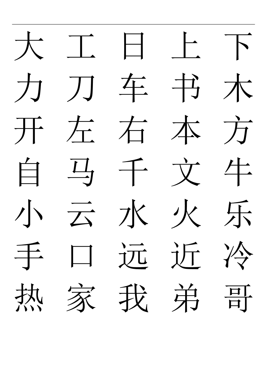 识字攻略大师游戏大全_识字大师小游戏不是红包版的_识字大师游戏攻略