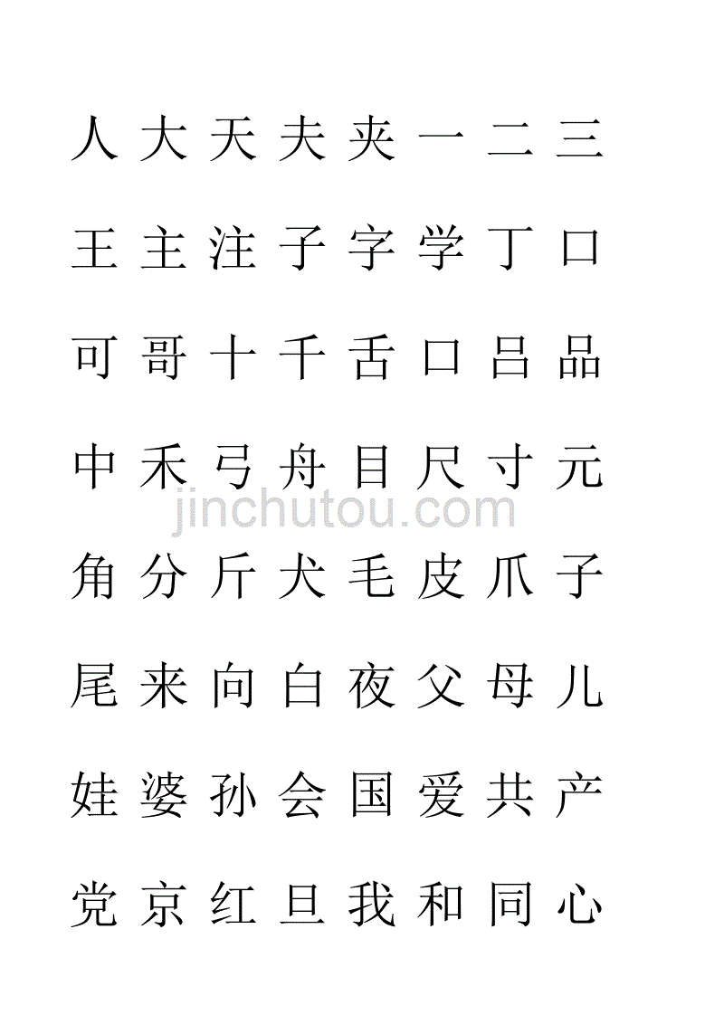 识字大师小游戏不是红包版的_识字大师游戏攻略_识字攻略大师游戏大全