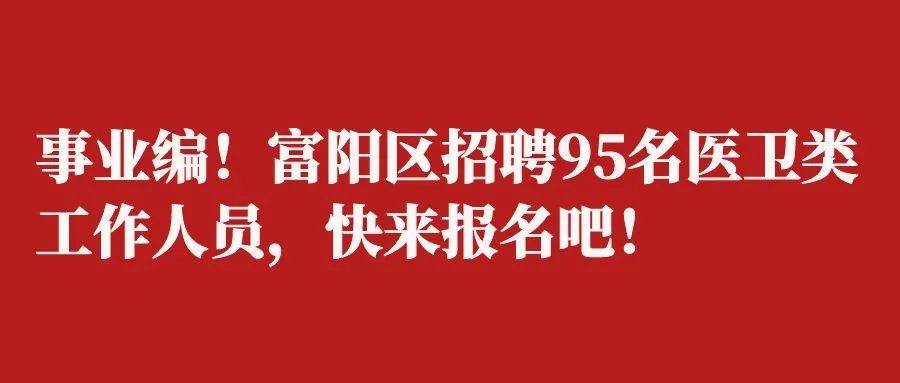 临安招聘网最新_临安19楼最新招聘信息_2021年临安最新招聘19楼
