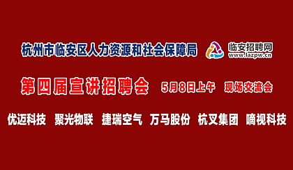 2021年临安最新招聘19楼_临安19楼最新招聘信息_临安招聘网最新