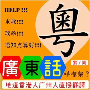 广州语音翻译_广州话翻译器_广州白话翻译器