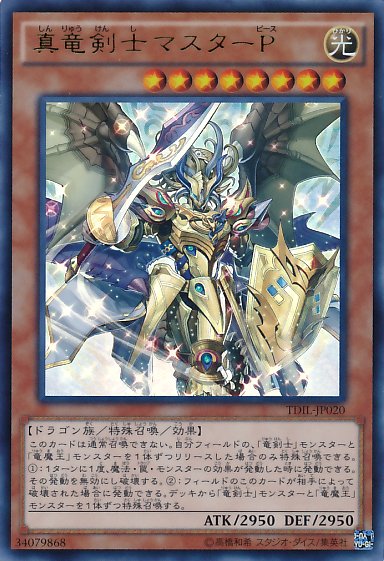 真龙卡组_真龙卡组_真龙卡组