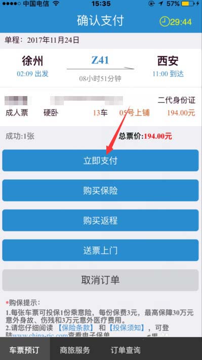 订火车票软件_官方订火车票软件_订火车票软件下载
