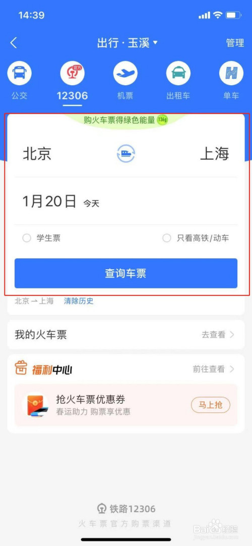 官方订火车票软件_订火车票软件_订火车票软件下载