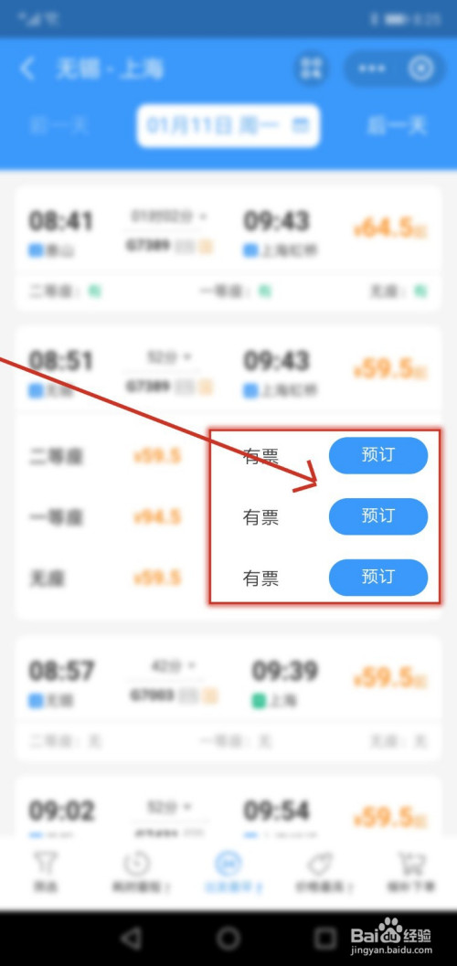 订火车票软件下载_订火车票软件_官方订火车票软件
