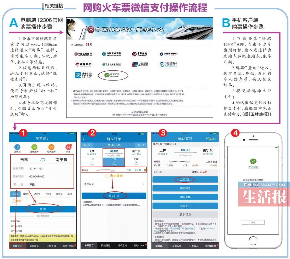 订火车票软件下载_订火车票软件_官方订火车票软件
