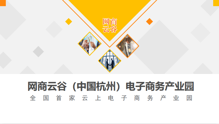 网商园官网_网商园官网_网商园官网