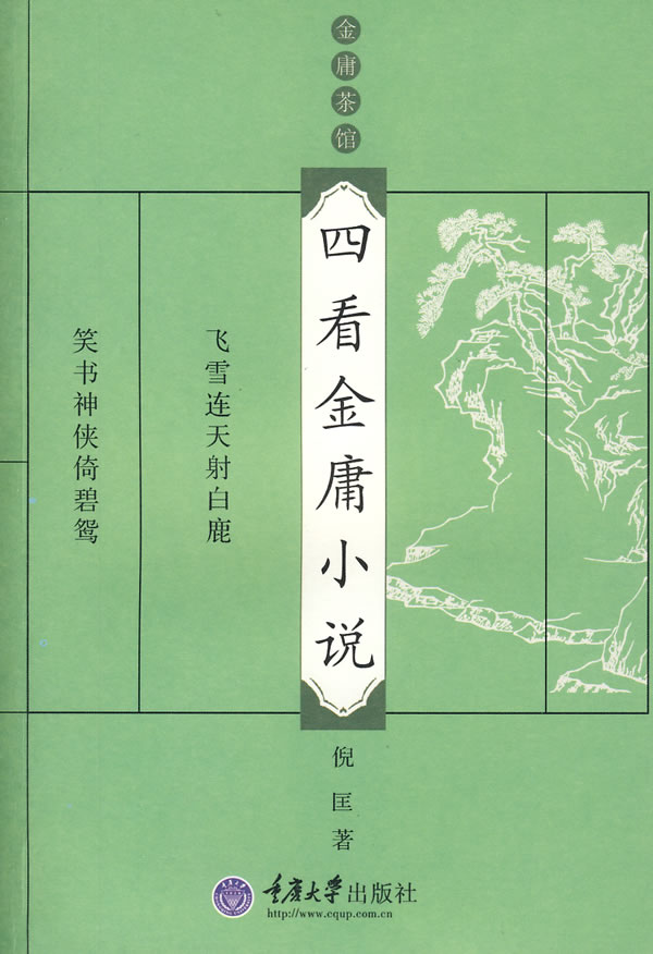 金庸小说下载手机版_金庸小说下载到手机电子版_金庸小说下载