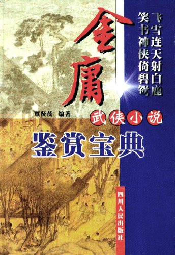 金庸小说下载_金庸小说下载到手机电子版_金庸小说下载手机版