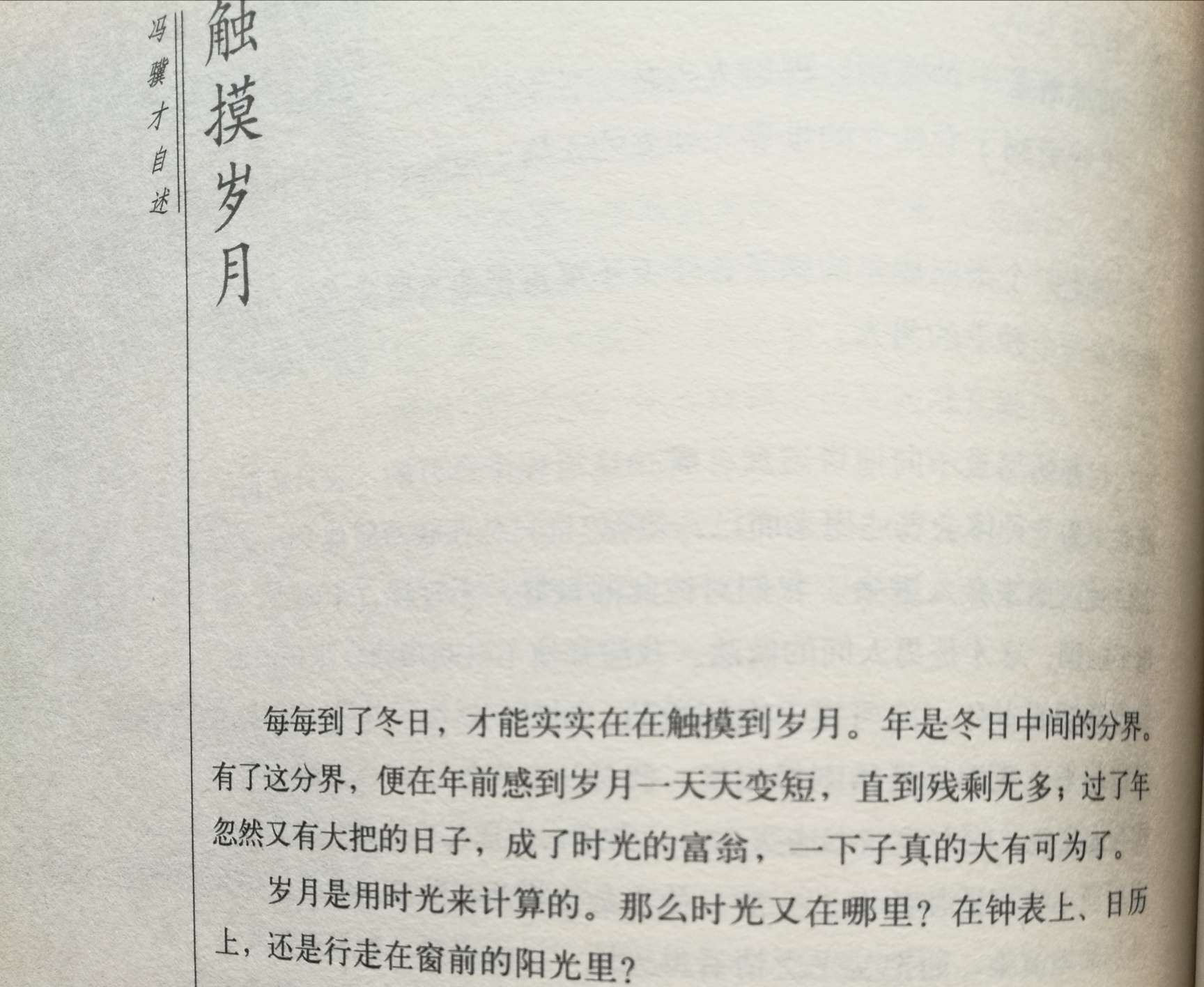 时光旅途_时光回溯之旅_时光回溯怎么读