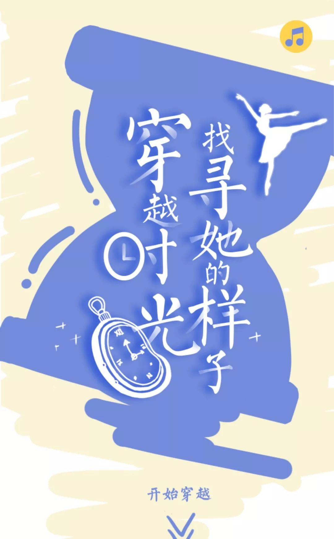 时光旅途_时光回溯之旅_时光回溯怎么读