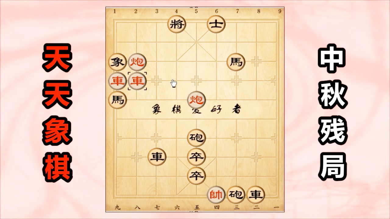 象棋残局模拟软件_象棋残局_象棋残局模拟器