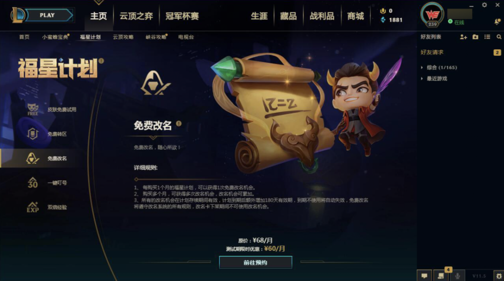 游戏迷必看！英雄联盟转区费用揭秘