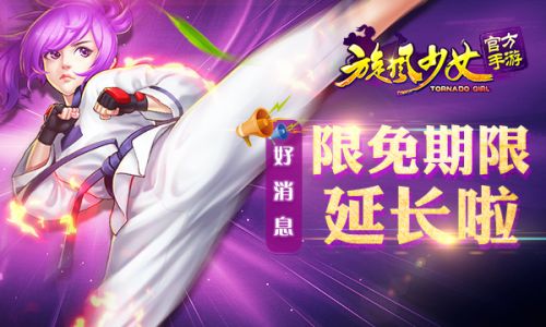 旋风少女手游_旋风少女手游游戏_旋风少女手游最新版本