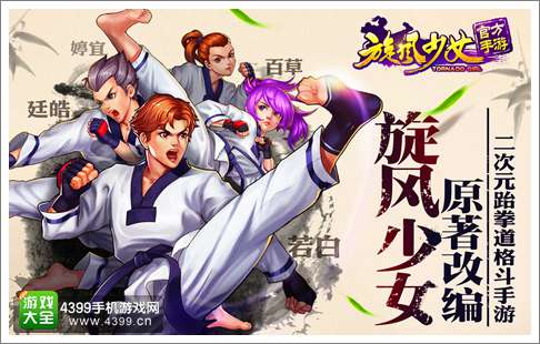 旋风少女手游最新版本_旋风少女手游_旋风少女手游游戏