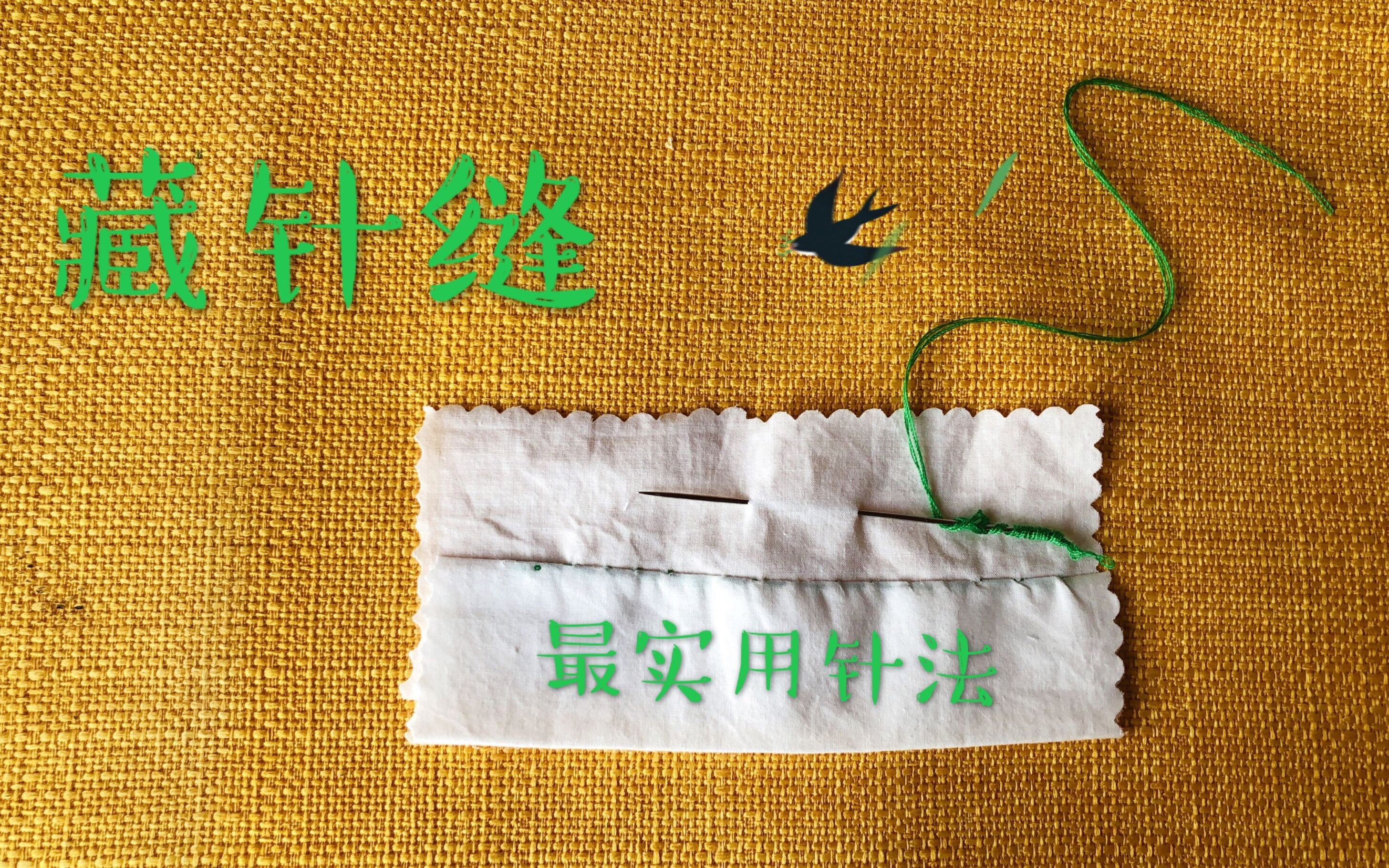 针目缝_缝针目的_美容针缝合和普通针