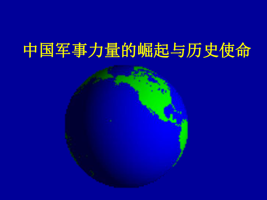 红色警戒中国崛起任务_红色警戒中国崛起_红色警戒之中国的崛起