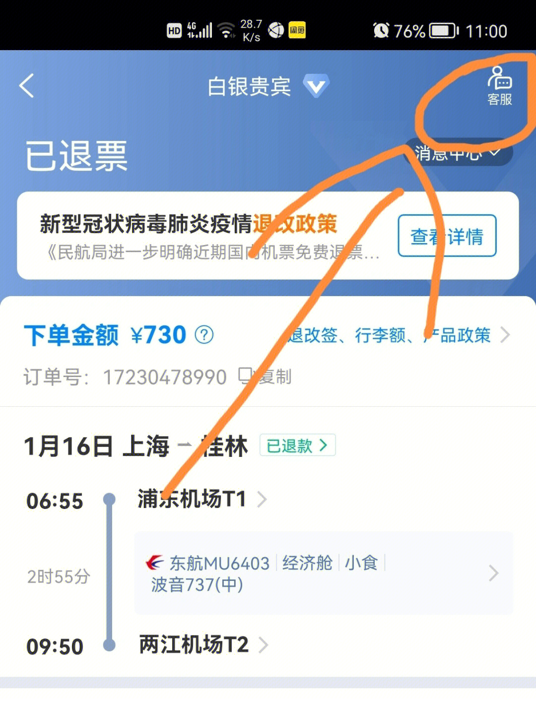 携程退票怎么退全款_携程购票退款_携程退退票款退到哪里