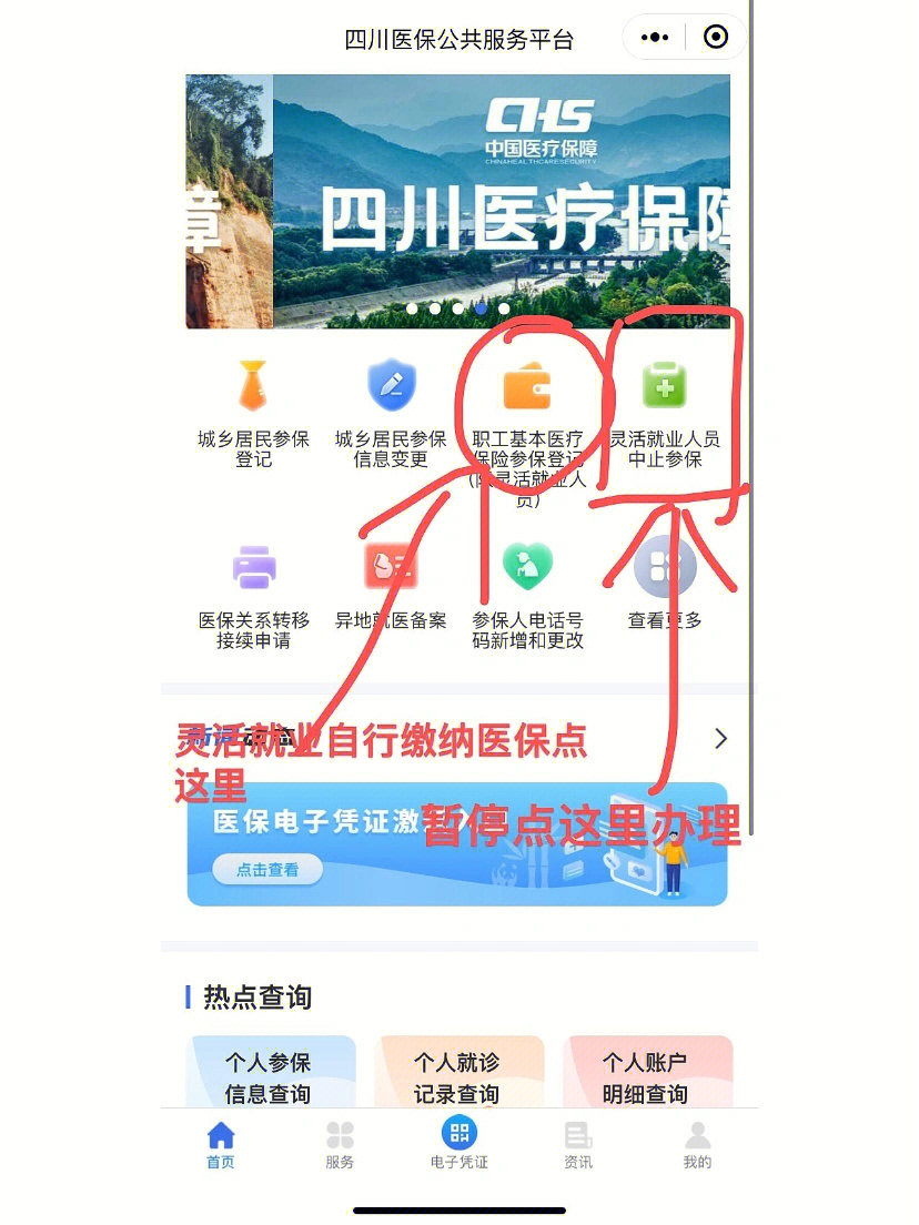 我要下载四川社保_四川社保app客户端下载_下载四川人社app