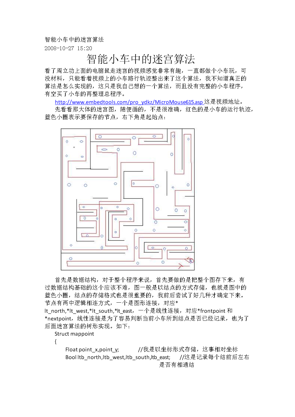 走迷宫的机器人_迷宫机器人怎么玩_机器人走迷宫