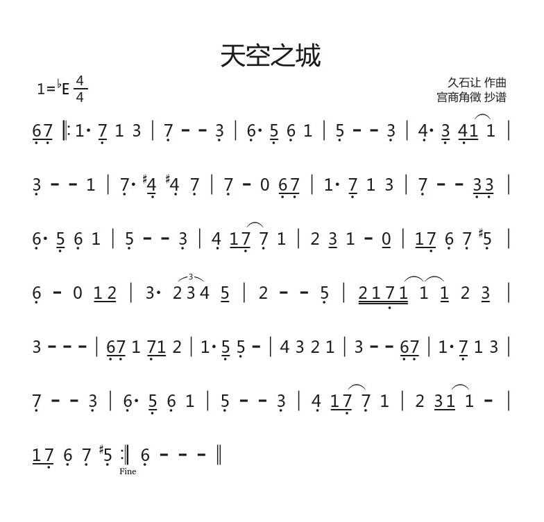 飞翔乐谱：天空之城
