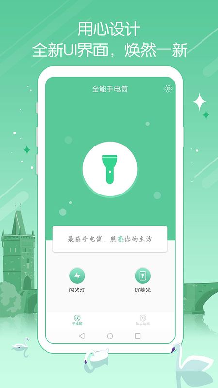 手电筒下载安装_电筒app下载_电筒下载最新版