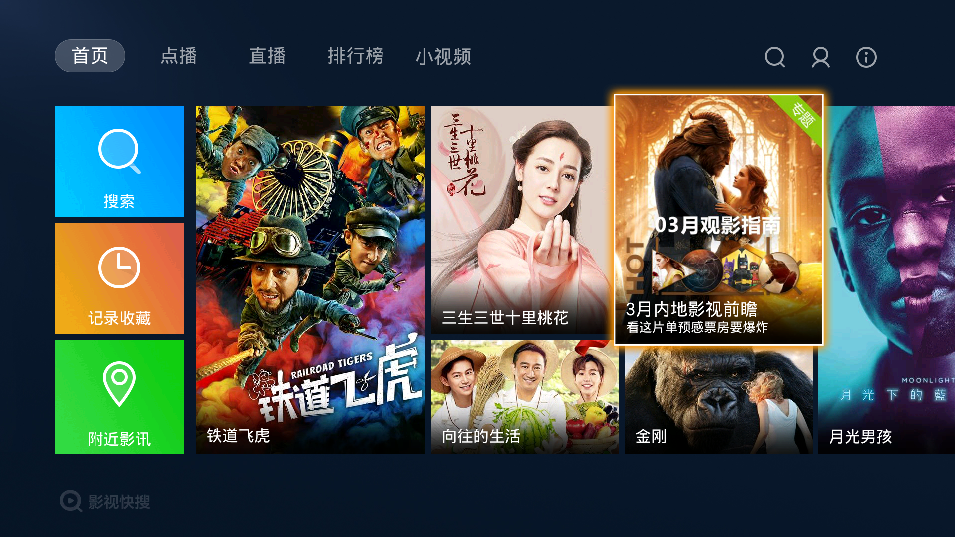 电视家3.0_电视家3.0永久免费版_电视家3.0破解版
