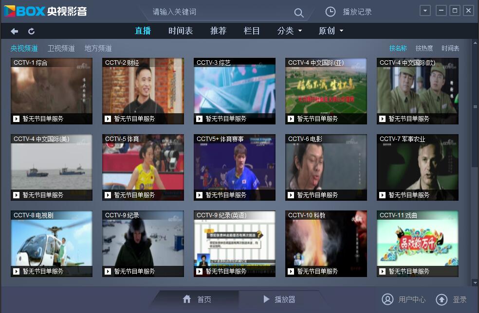 电视家3.0_电视家3.0破解版_电视家3.0永久免费版