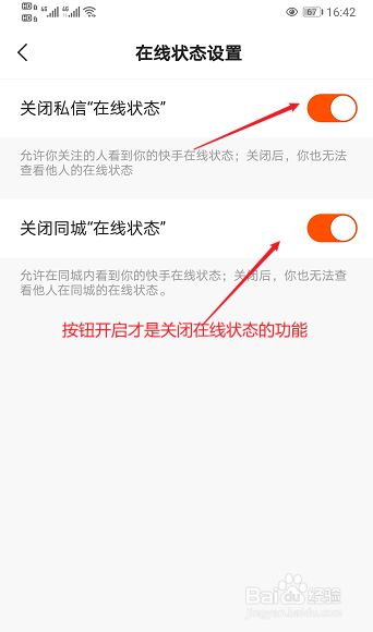 快手在线状态关闭技巧，轻松掌握快手状态关闭方法