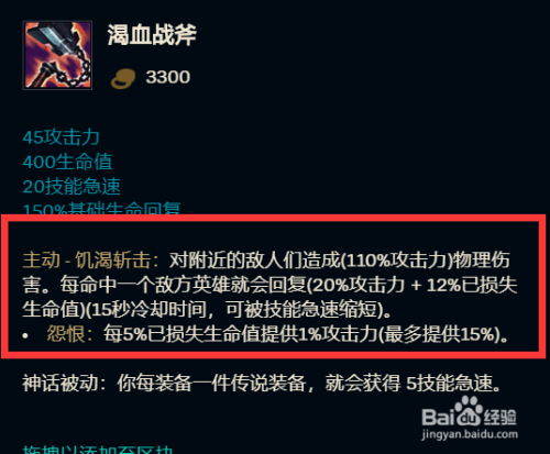 渴血战斧是什么装备_渴血战斧_渴血战斧介绍