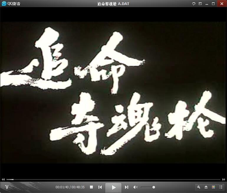 夺命追魂枪1992_电影追命夺魂枪_追魂夺命枪