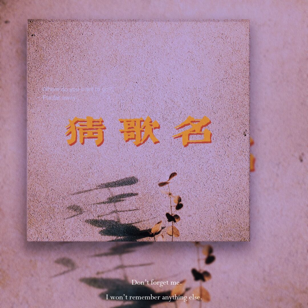 猜歌词_猜歌词游戏规则_猜歌词游戏