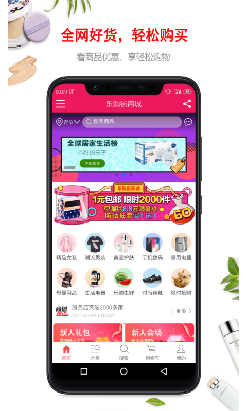 买乐购物平台官网_买乐购app下载_买买乐购app