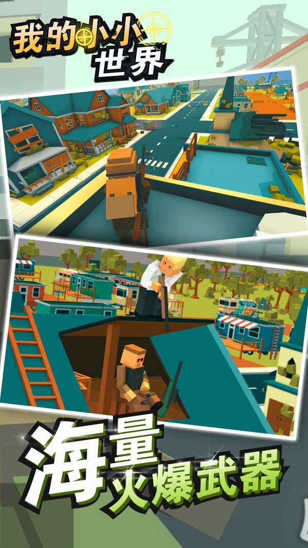 我的世界，创造无限，打造你的梦想世界