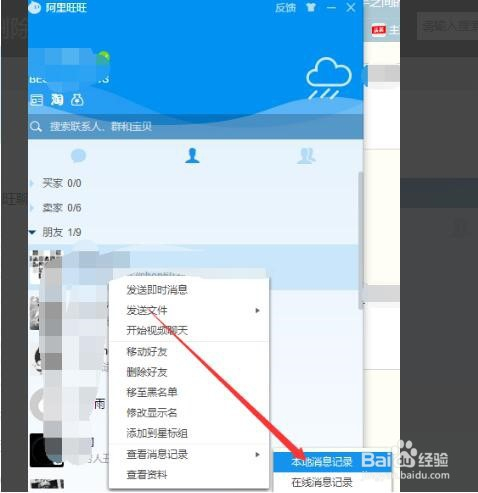 淘宝聊天记录怎么全部删除_聊天删除淘宝记录全部消失_聊天删除淘宝记录全部还在吗