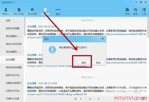 聊天删除淘宝记录全部还在吗_淘宝聊天记录怎么全部删除_聊天删除淘宝记录全部消失