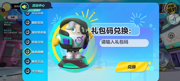 蛋仔派对有防沉迷吗_蛋仔派对实名认证怎么解除_蛋仔派对怎么退出队伍