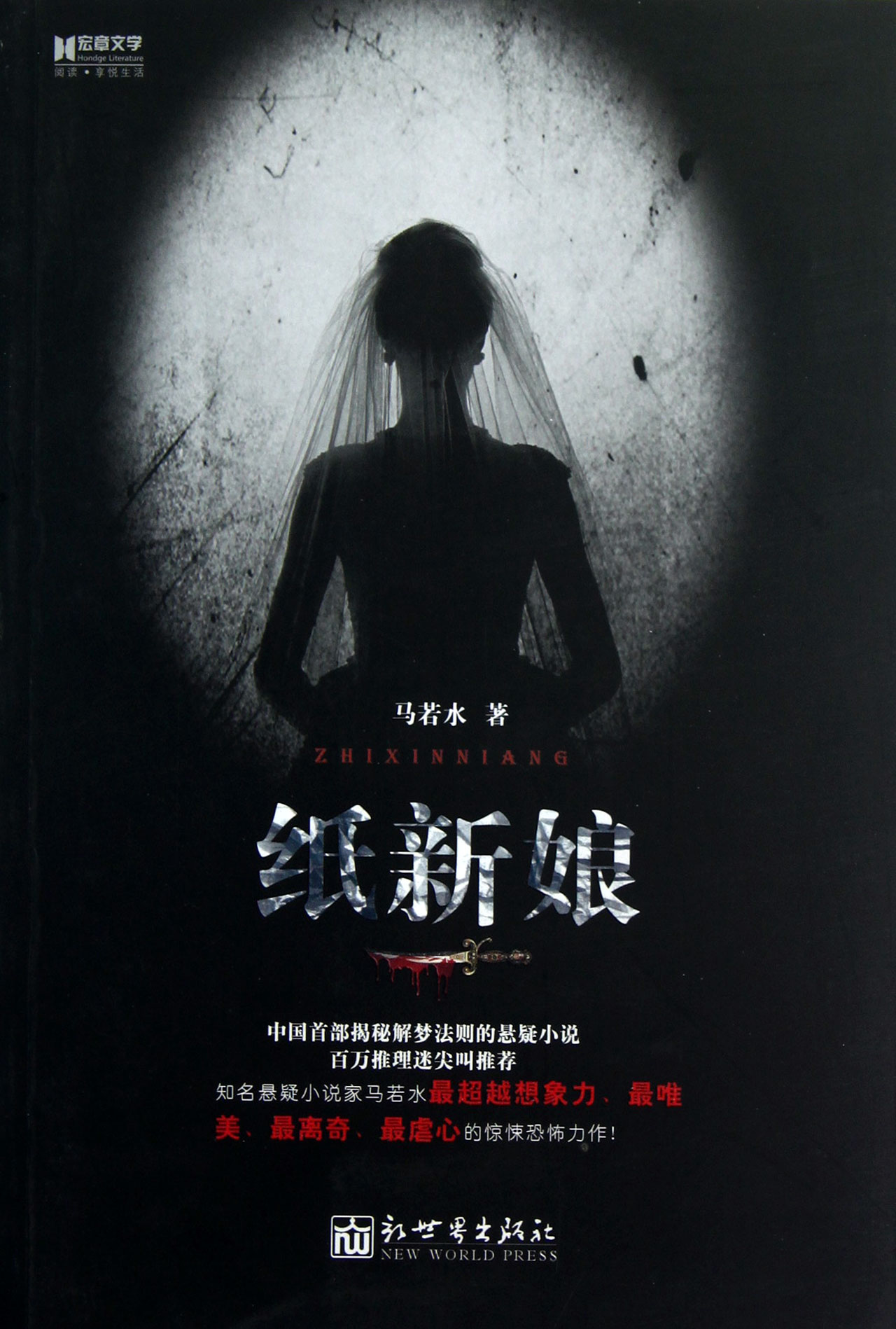 纸嫁衣奘铃村2游戏攻略_纸嫁衣2奘铃村背后故事_纸嫁衣2奘铃村